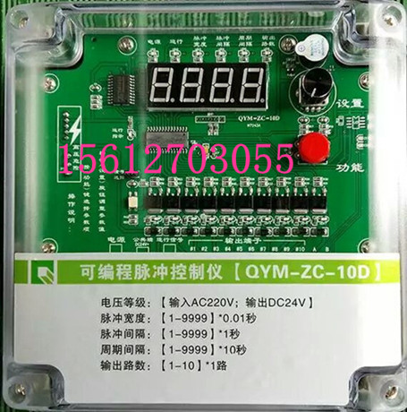 QYM-ZC-10D可编程脉冲控制仪